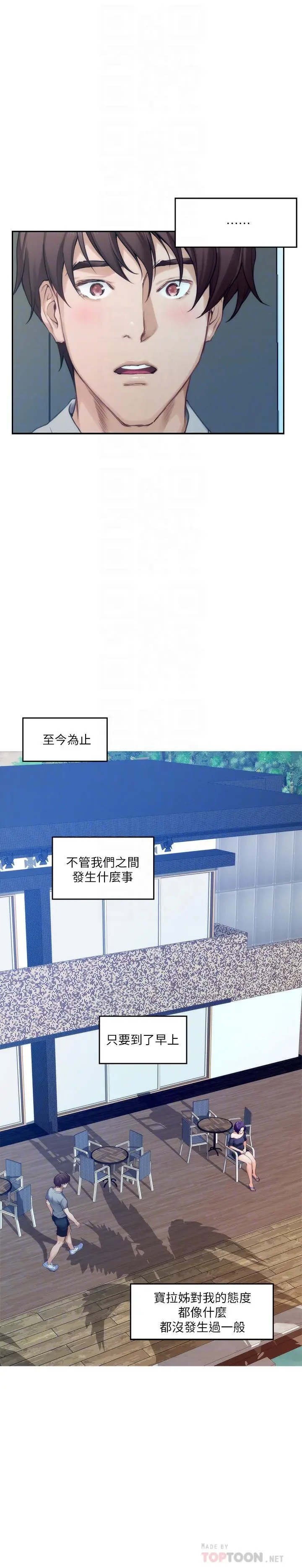 S-Mate - 第71话-想让你露出更色的表情 - page 6