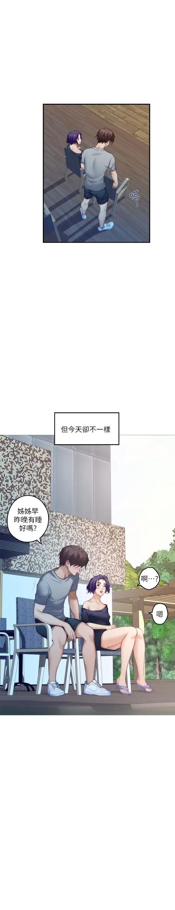 S-Mate - 第71话-想让你露出更色的表情 - page 7