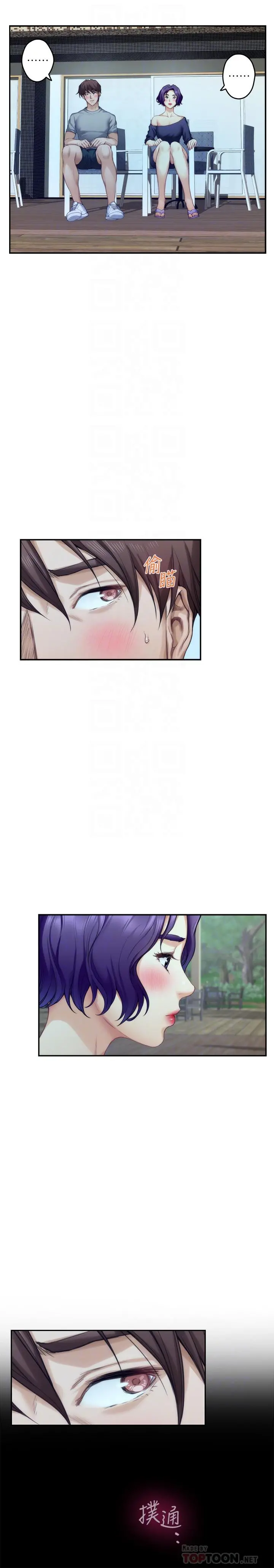 S-Mate - 第71话-想让你露出更色的表情 - page 8