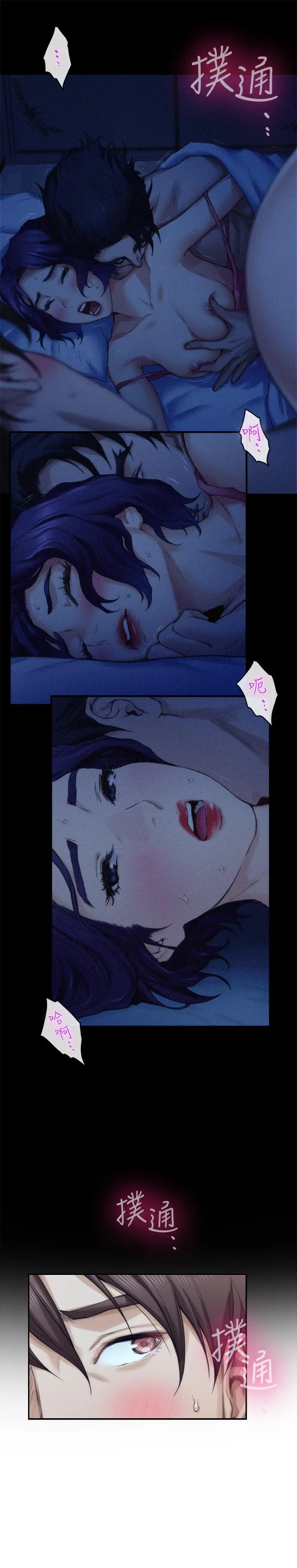 S-Mate - 第71话-想让你露出更色的表情 - page 9
