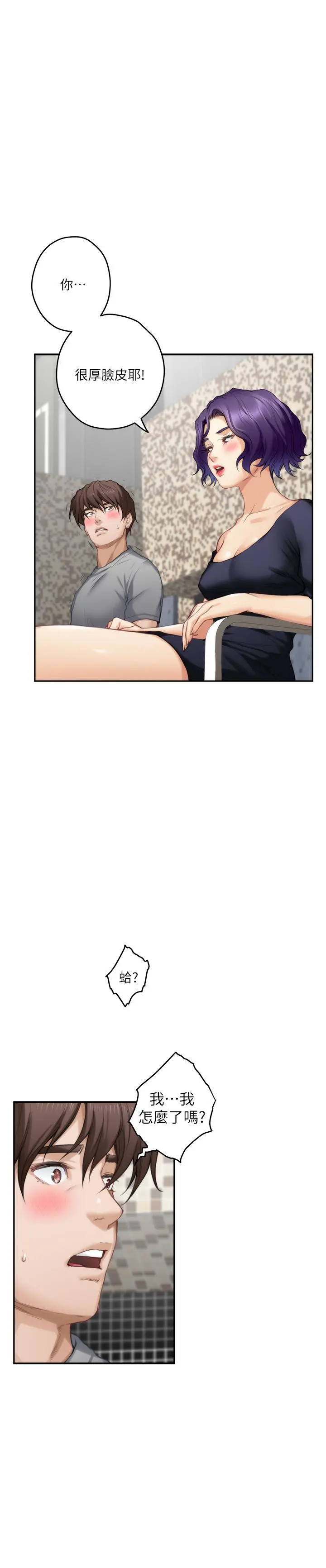 S-Mate - 第71话-想让你露出更色的表情 - page 11