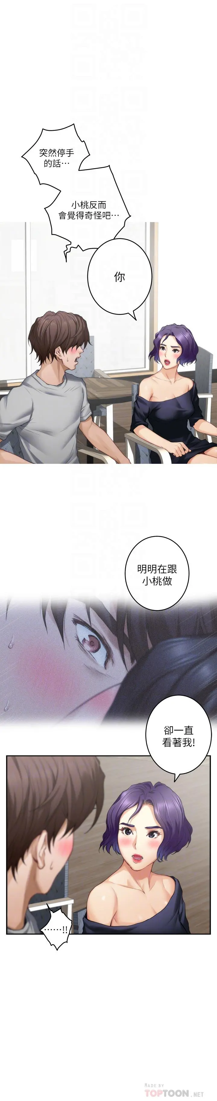 S-Mate - 第71话-想让你露出更色的表情 - page 14