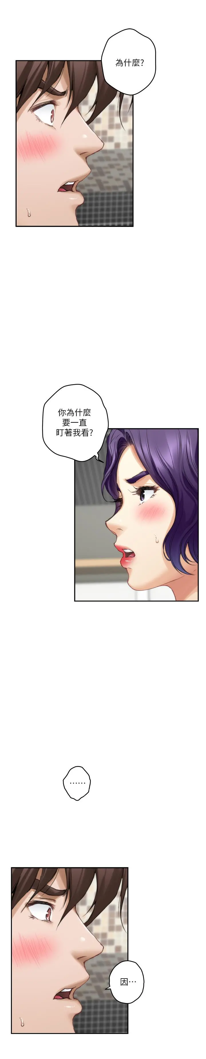 S-Mate - 第71话-想让你露出更色的表情 - page 15