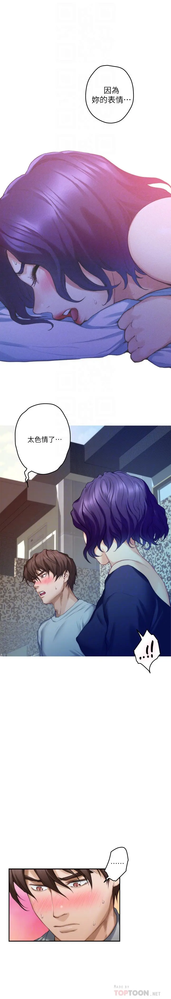 S-Mate - 第71话-想让你露出更色的表情 - page 16