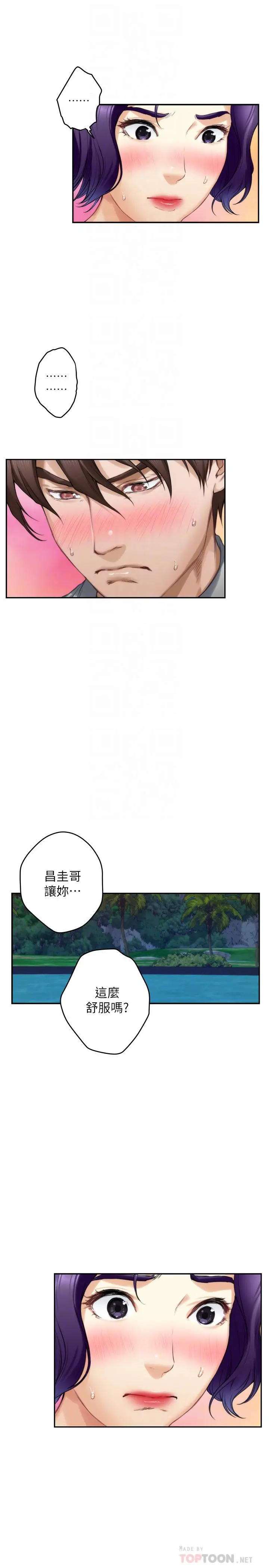 S-Mate - 第71话-想让你露出更色的表情 - page 18