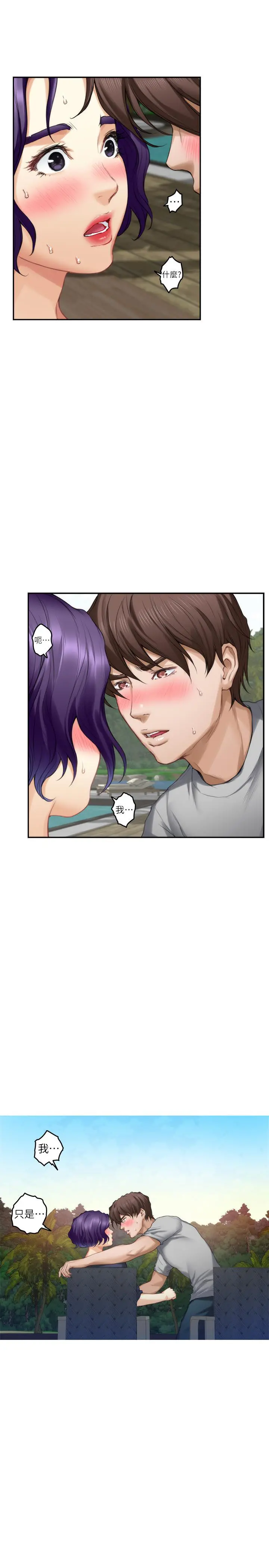 S-Mate - 第71话-想让你露出更色的表情 - page 24