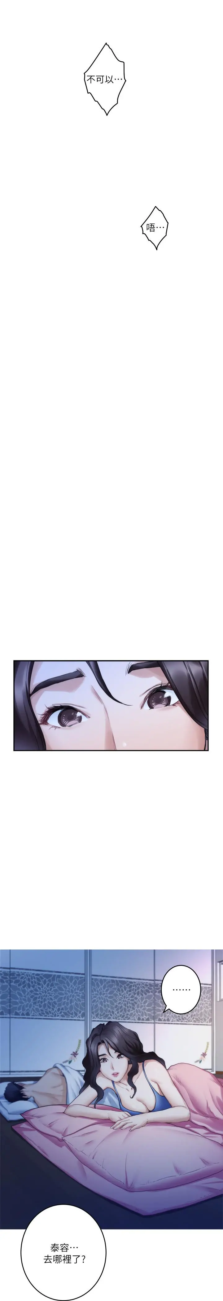 S-Mate - 第71话-想让你露出更色的表情 - page 28