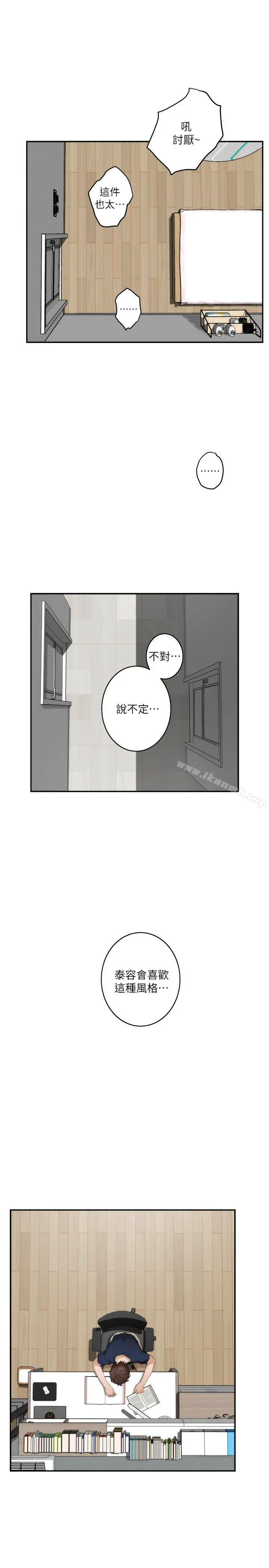 S-Mate - 第25话-弃之可惜的女人 - page 4