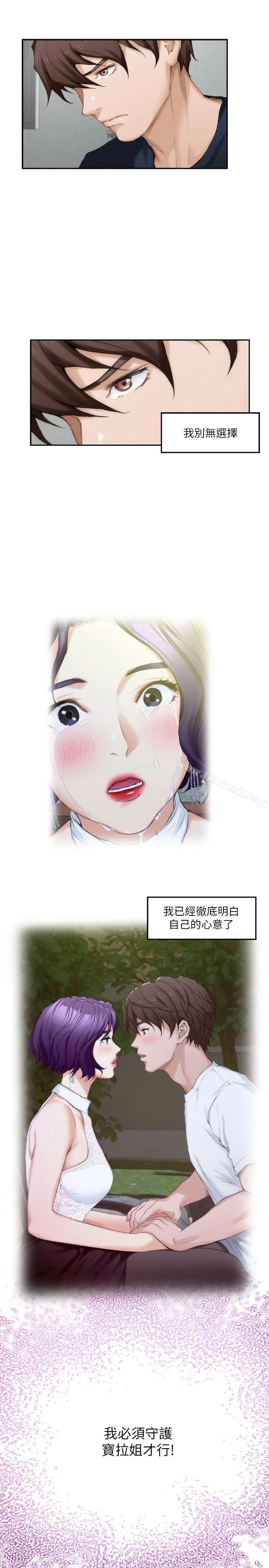 S-Mate - 第25话-弃之可惜的女人 - page 6