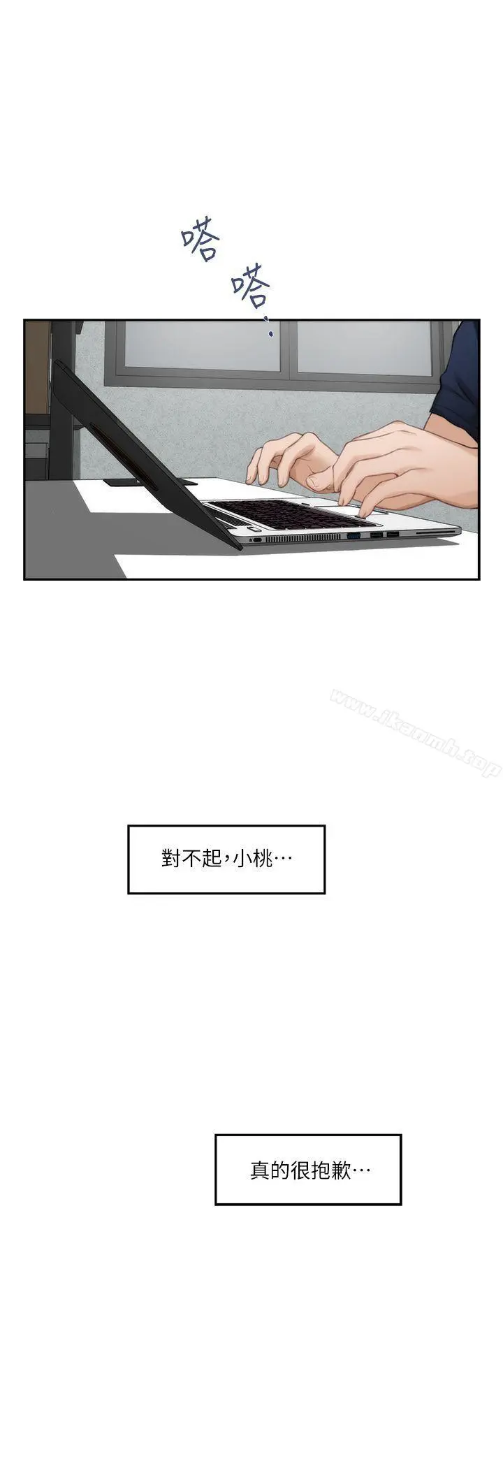 S-Mate - 第25话-弃之可惜的女人 - page 9