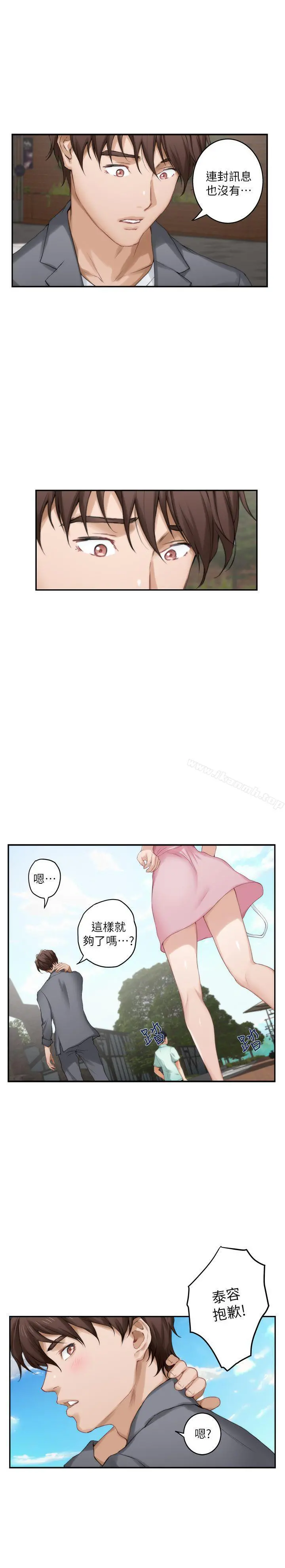 S-Mate - 第25话-弃之可惜的女人 - page 12