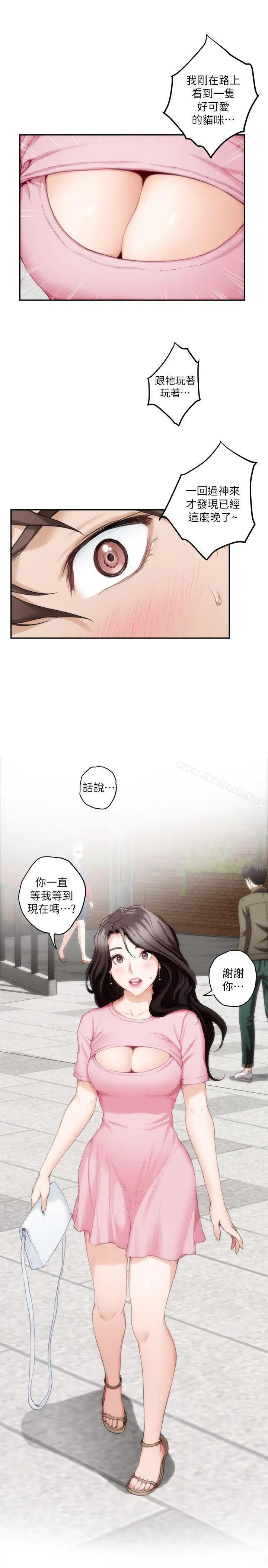 S-Mate - 第25话-弃之可惜的女人 - page 13