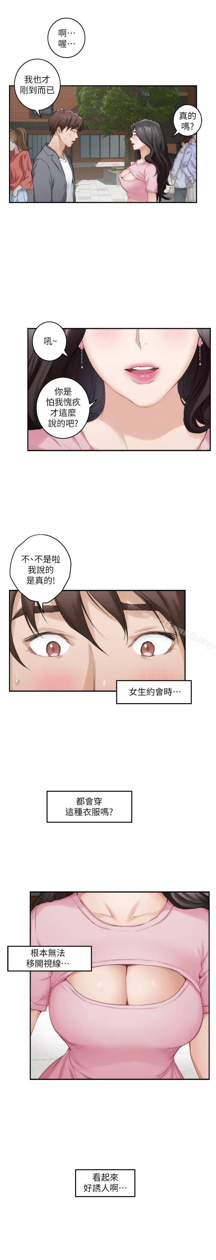 S-Mate - 第25话-弃之可惜的女人 - page 15