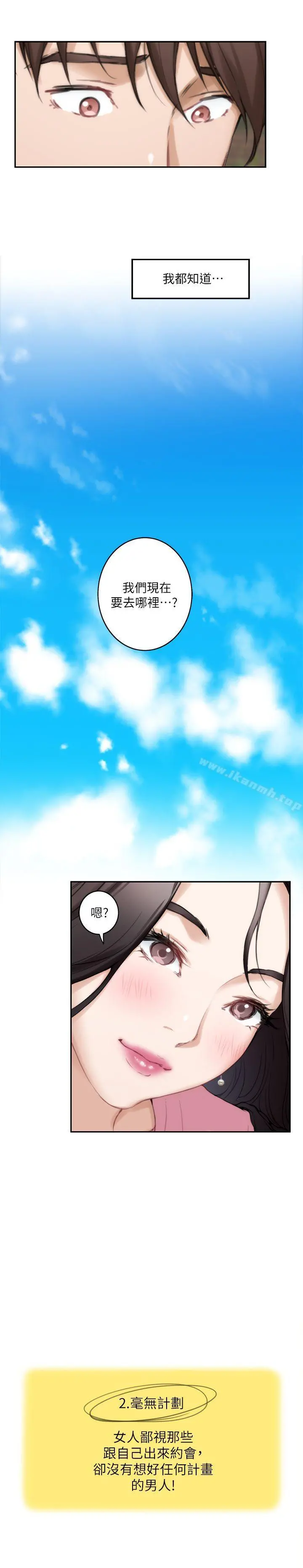 S-Mate - 第25话-弃之可惜的女人 - page 20