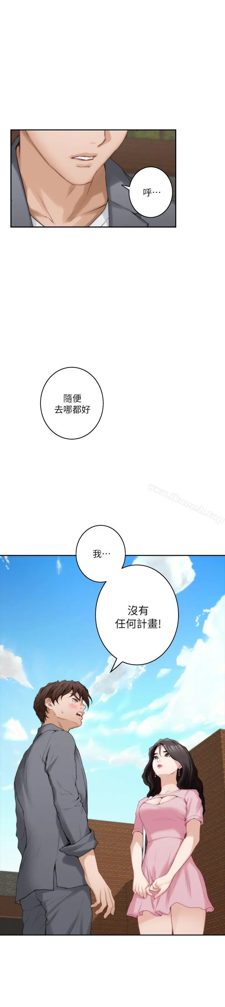 S-Mate - 第25话-弃之可惜的女人 - page 21