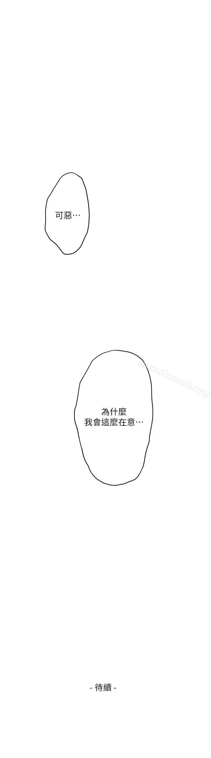 S-Mate - 第25话-弃之可惜的女人 - page 33