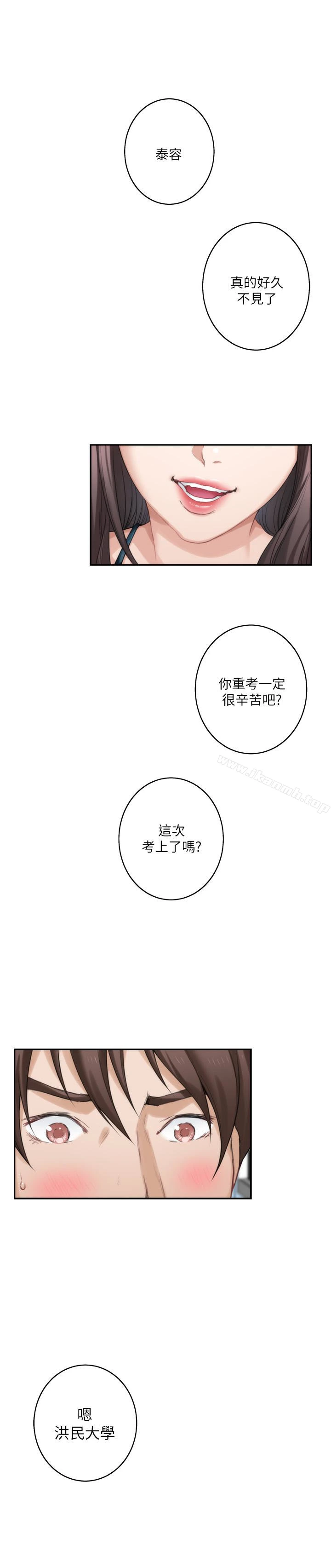 S-Mate - 第60话-征服高傲的她的快感 - page 4