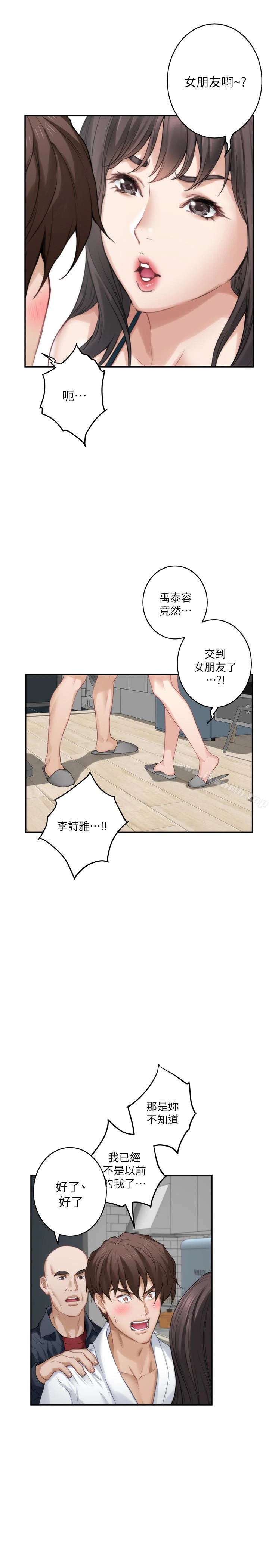 S-Mate - 第60话-征服高傲的她的快感 - page 9