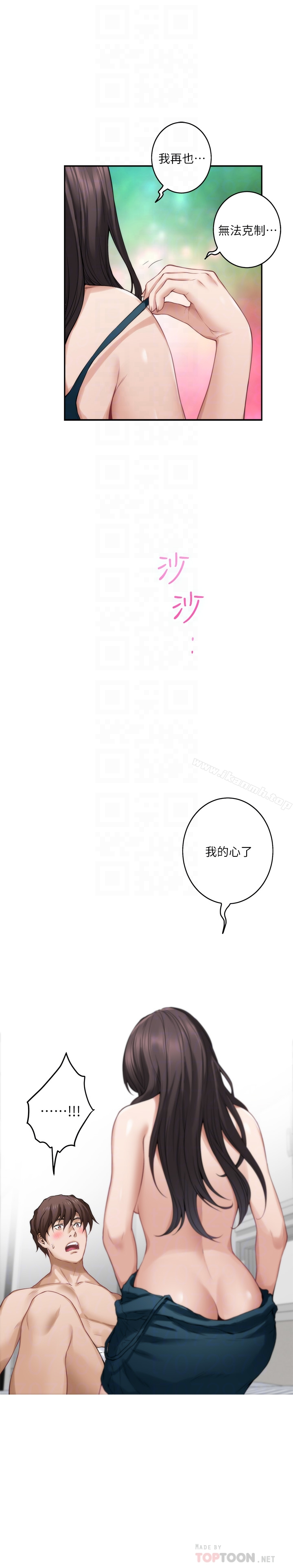 S-Mate - 第60话-征服高傲的她的快感 - page 19