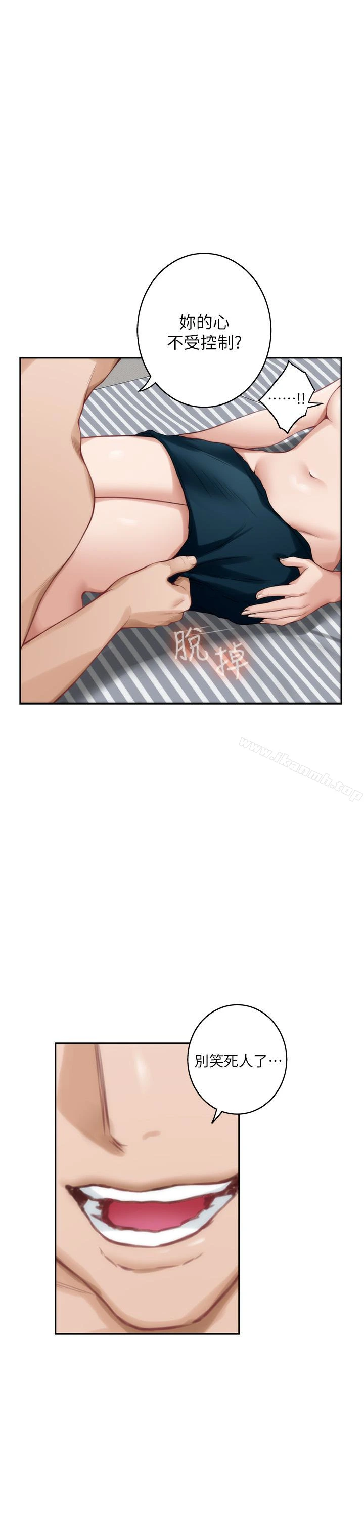 S-Mate - 第60话-征服高傲的她的快感 - page 28