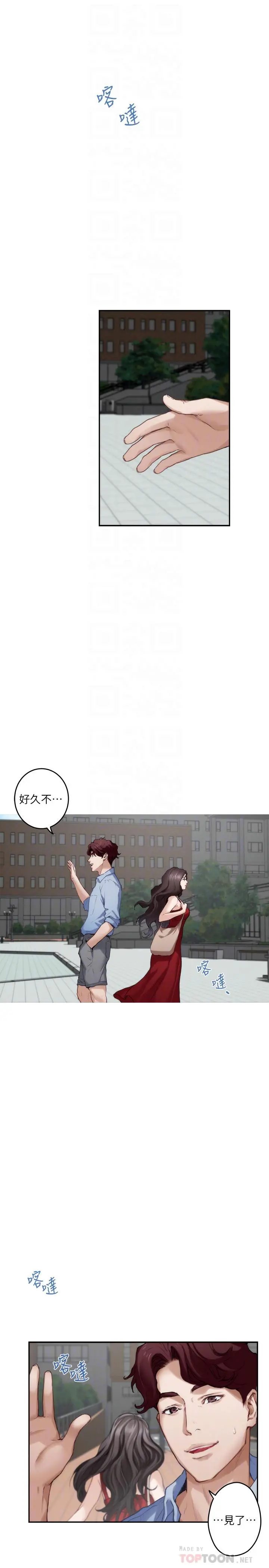 S-Mate - 第77话-她最喜欢吃的东西 - page 4