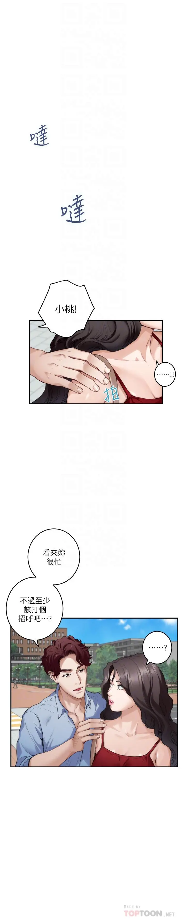 S-Mate - 第77话-她最喜欢吃的东西 - page 6