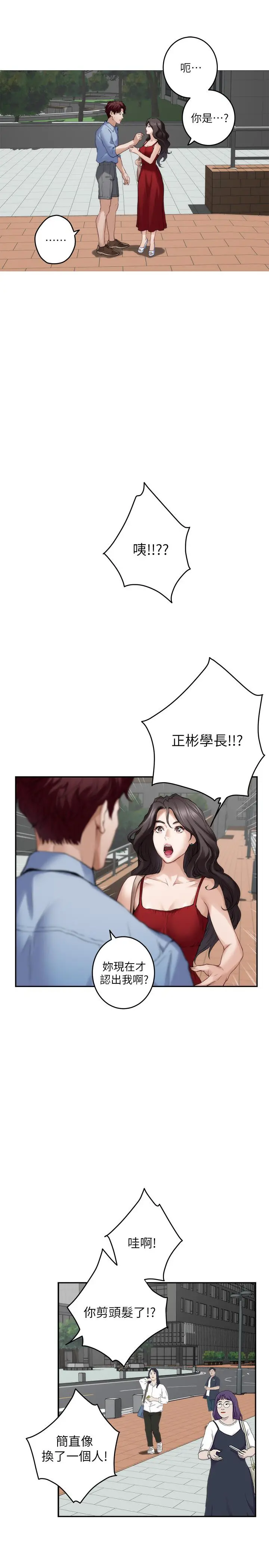 S-Mate - 第77话-她最喜欢吃的东西 - page 7