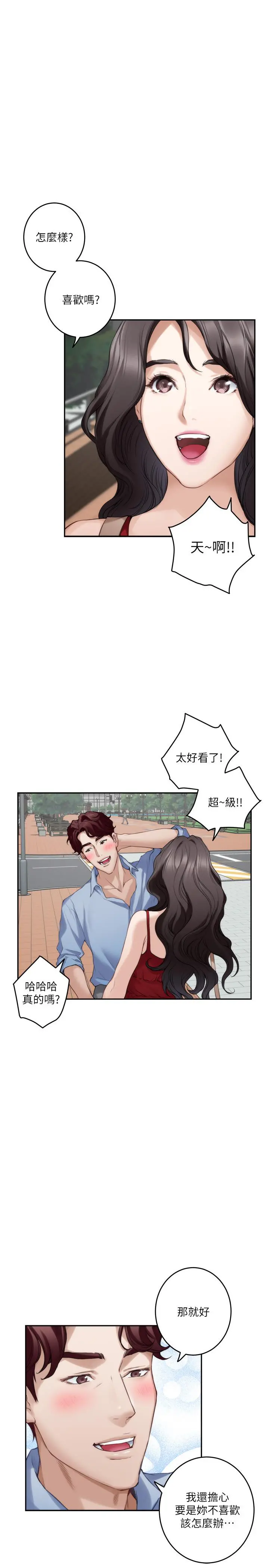 S-Mate - 第77话-她最喜欢吃的东西 - page 9