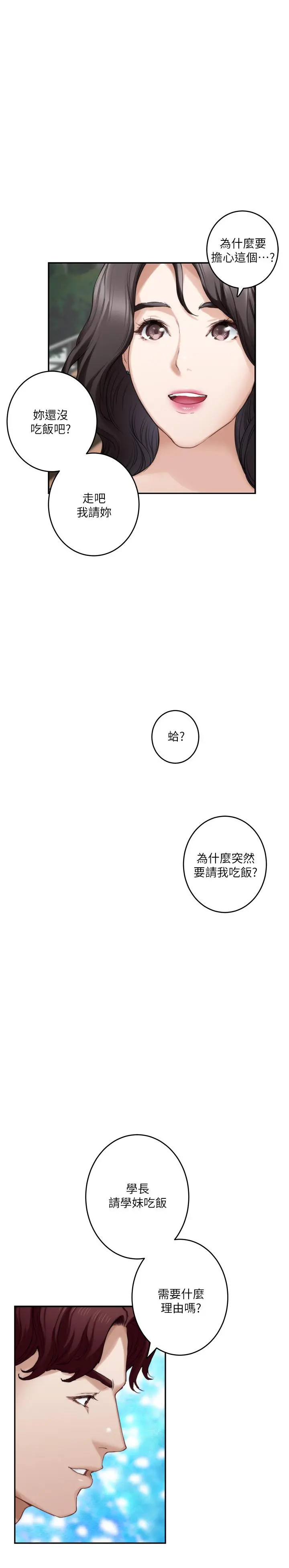 S-Mate - 第77话-她最喜欢吃的东西 - page 11