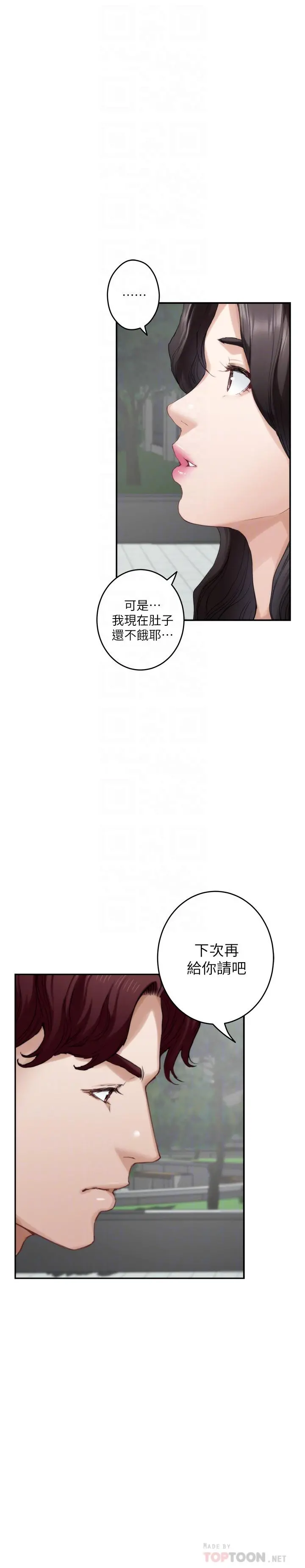 S-Mate - 第77话-她最喜欢吃的东西 - page 12