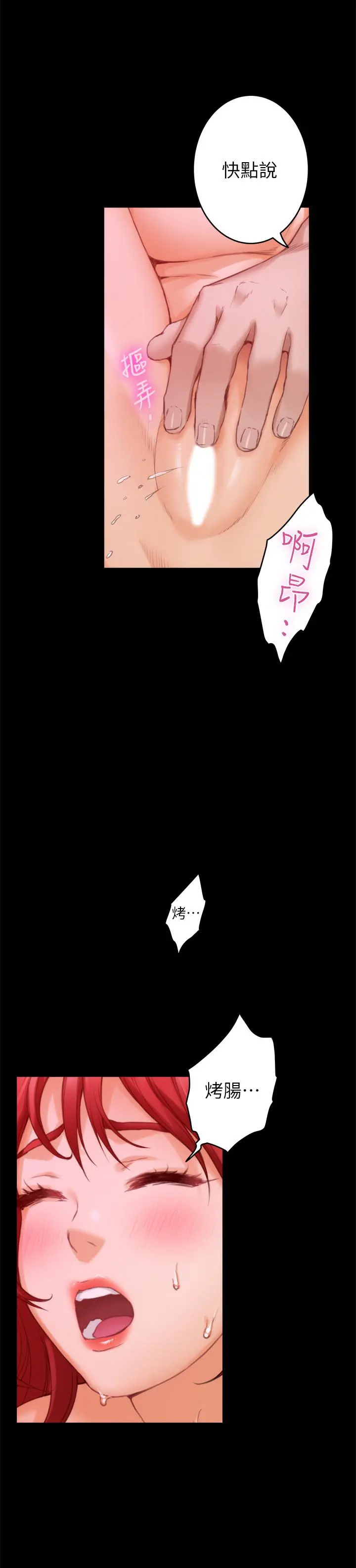 S-Mate - 第77话-她最喜欢吃的东西 - page 15