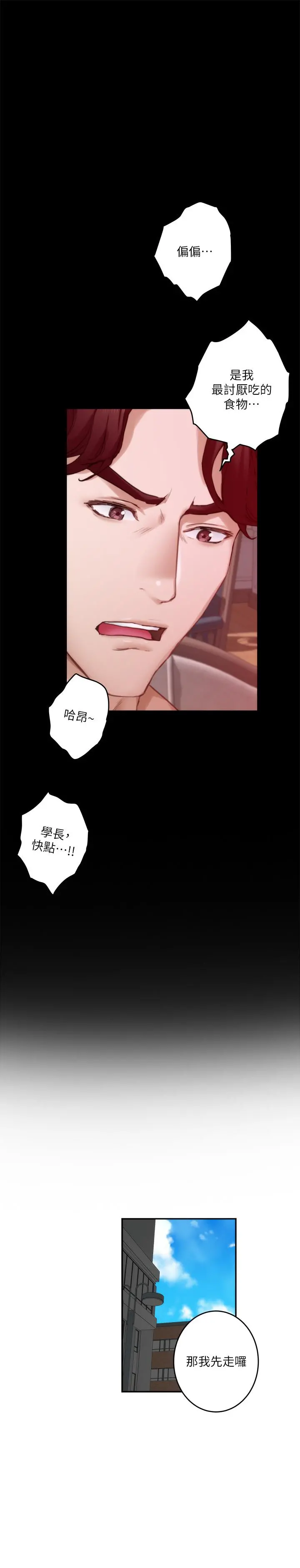 S-Mate - 第77话-她最喜欢吃的东西 - page 17