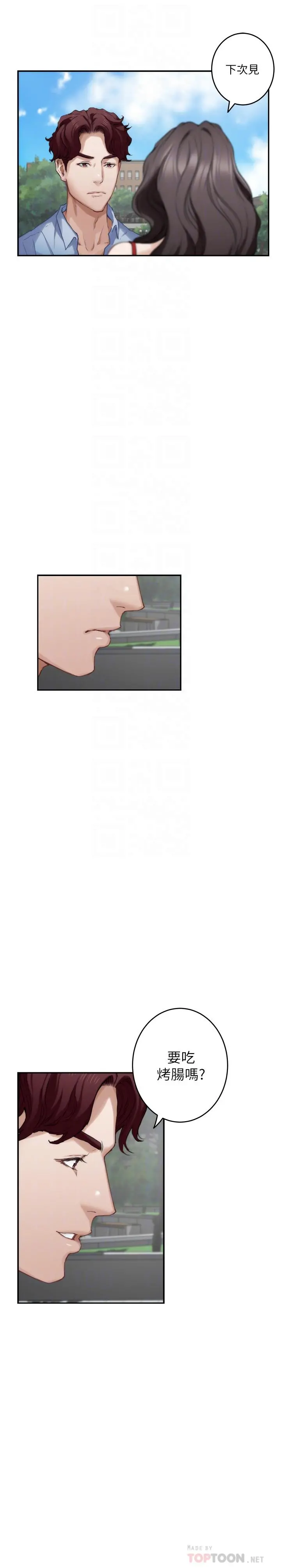 S-Mate - 第77话-她最喜欢吃的东西 - page 18