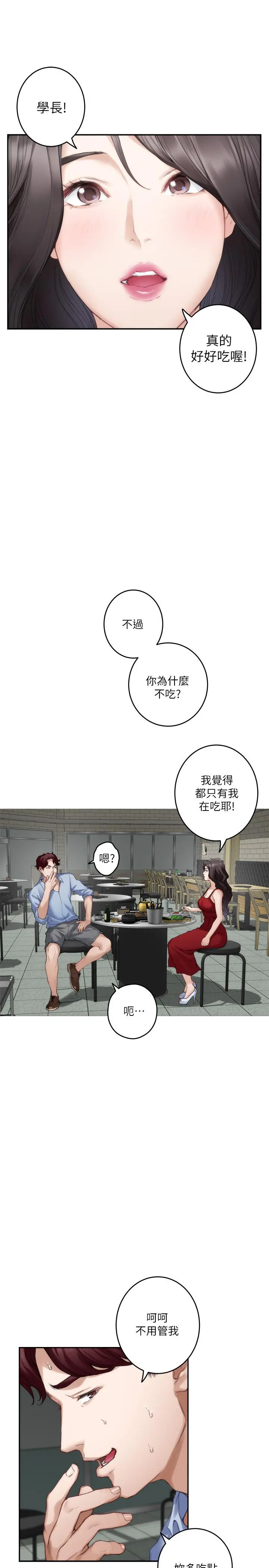 S-Mate - 第77话-她最喜欢吃的东西 - page 25