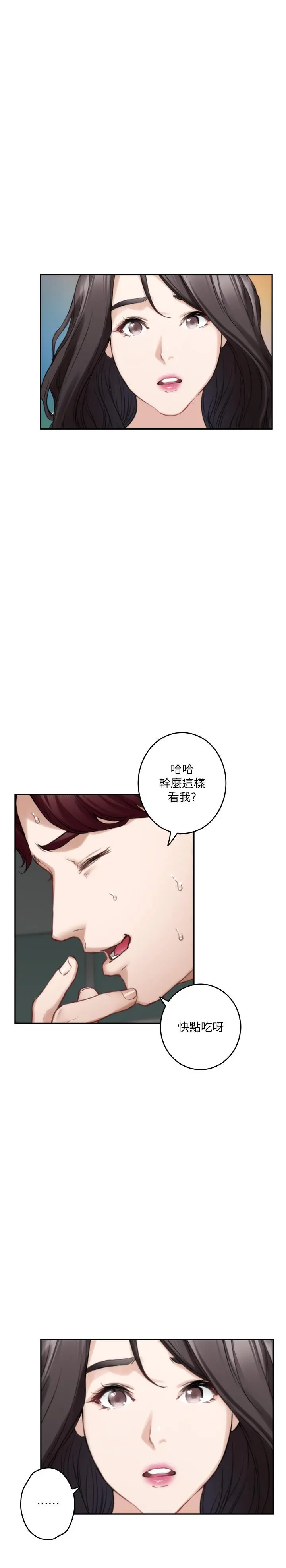 S-Mate - 第77话-她最喜欢吃的东西 - page 27