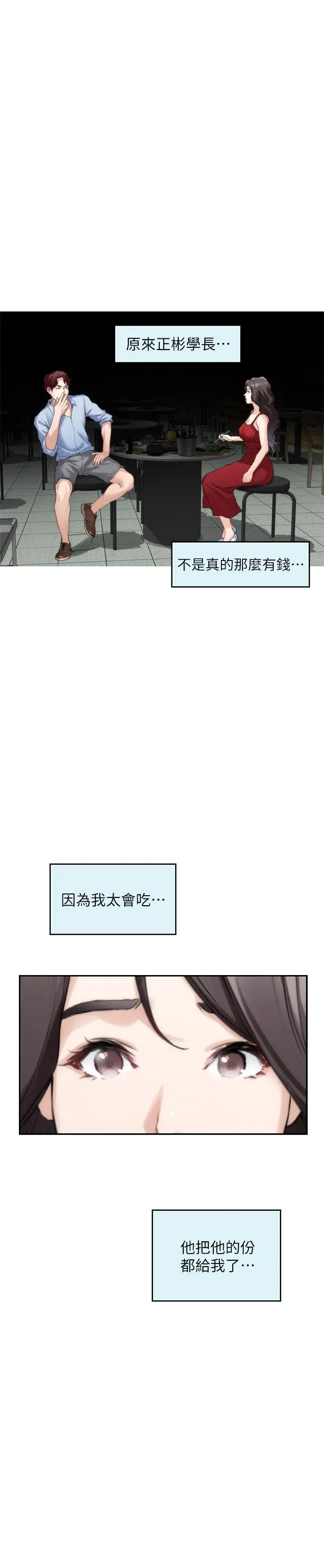 S-Mate - 第77话-她最喜欢吃的东西 - page 28