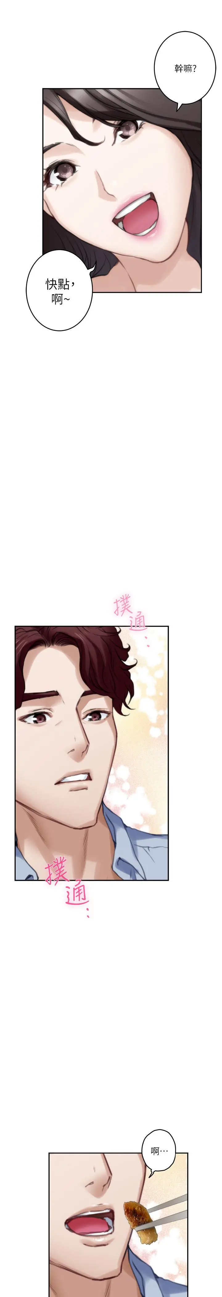 S-Mate - 第77话-她最喜欢吃的东西 - page 31