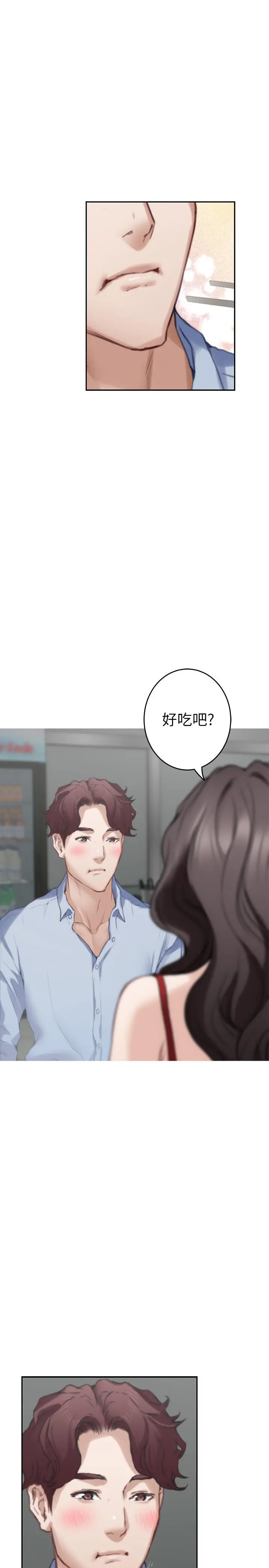 S-Mate - 第77话-她最喜欢吃的东西 - page 33