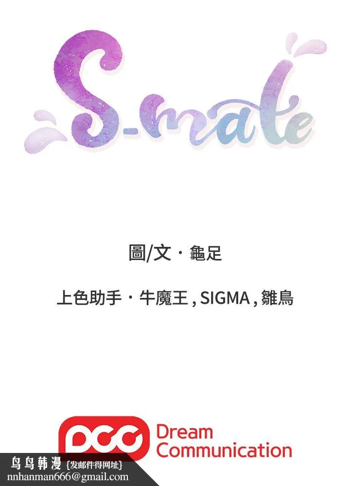 S-Mate - 第77话-她最喜欢吃的东西 - page 37