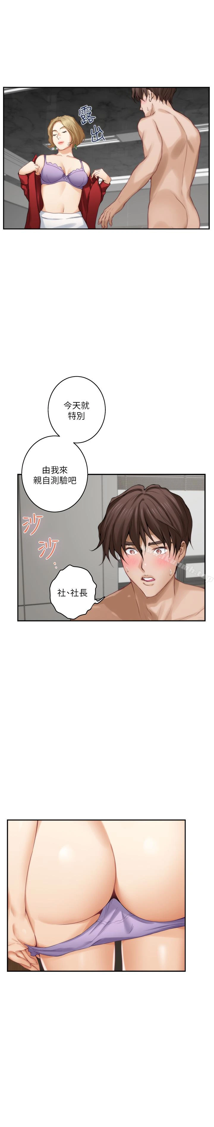 S-Mate - 第56话-为了成为AV男优的测试 - page 16