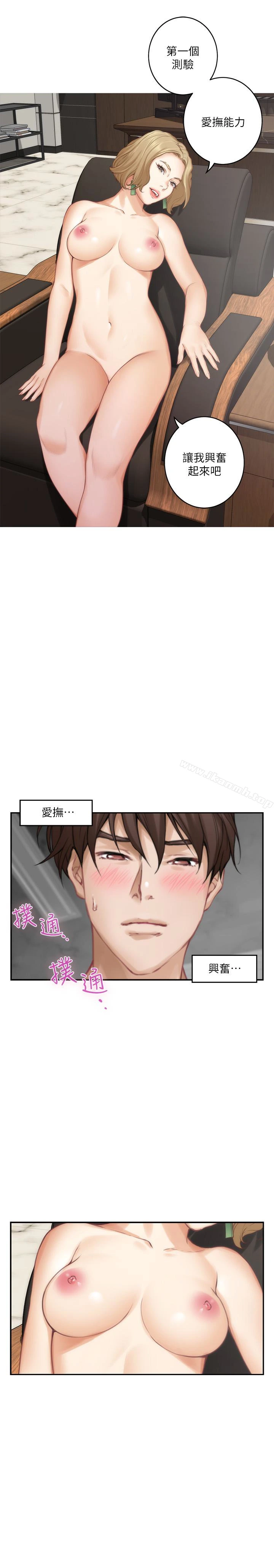 S-Mate - 第56话-为了成为AV男优的测试 - page 18