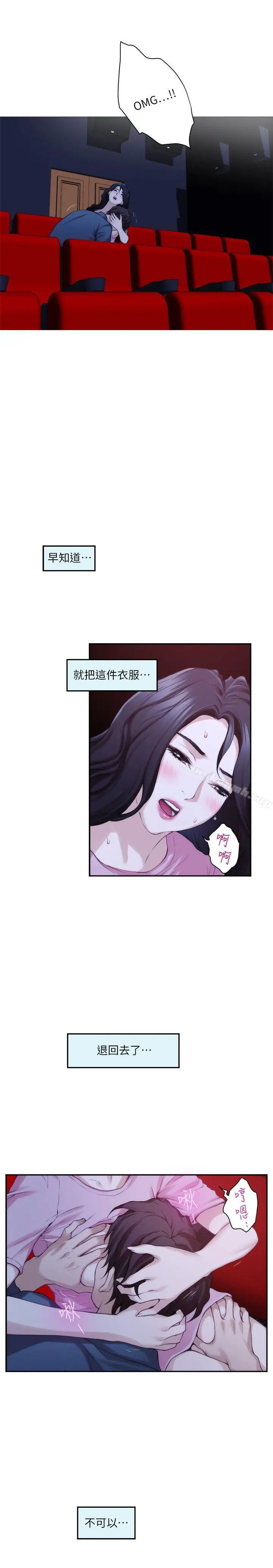 S-Mate - 第27话-比电影还更激情的男女 - page 5