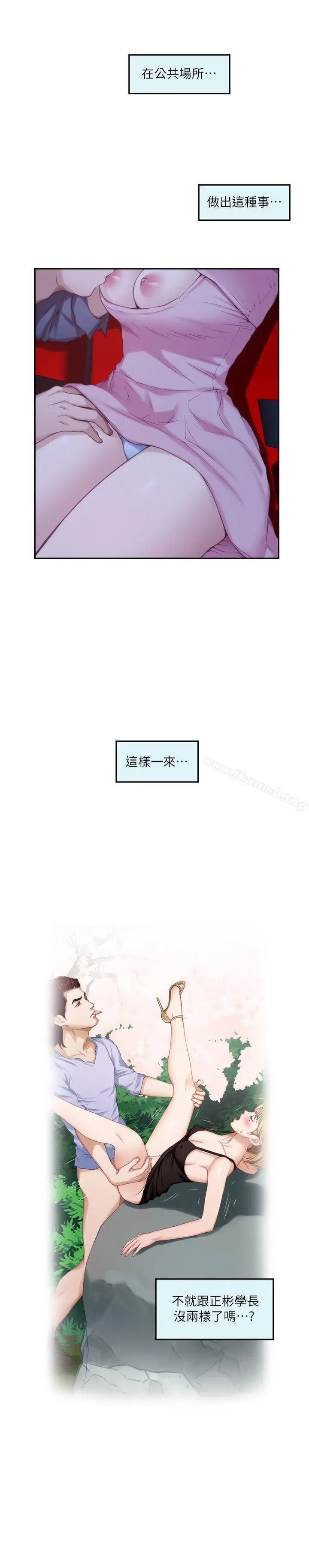 S-Mate - 第27话-比电影还更激情的男女 - page 6