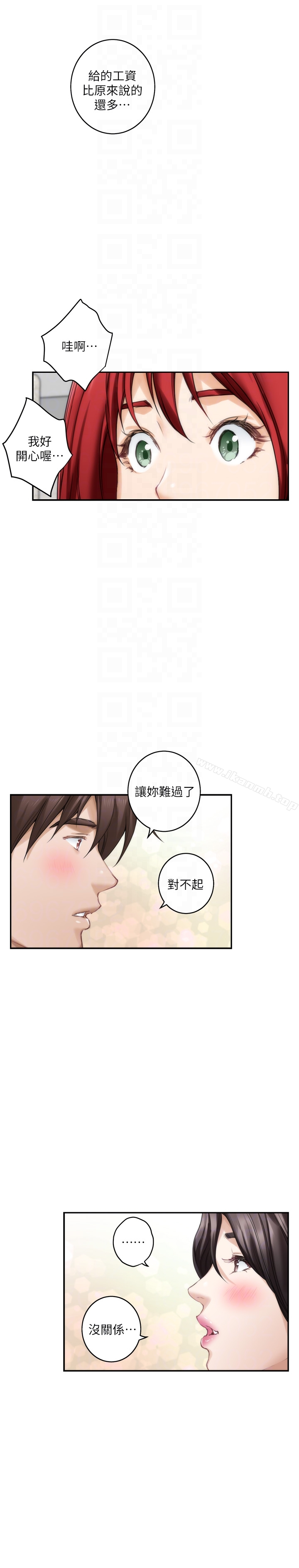 S-Mate - 第55话-主动的小桃 - page 7