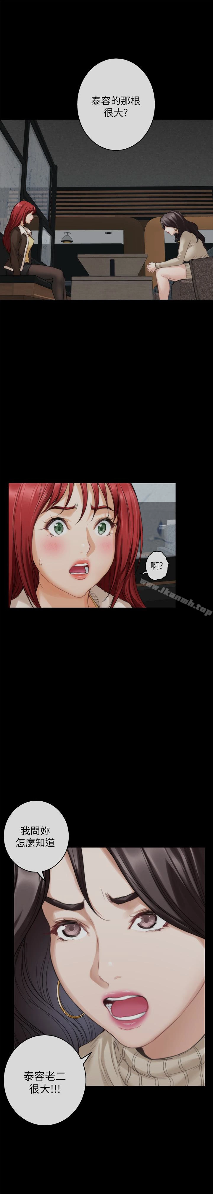 S-Mate - 第55话-主动的小桃 - page 10