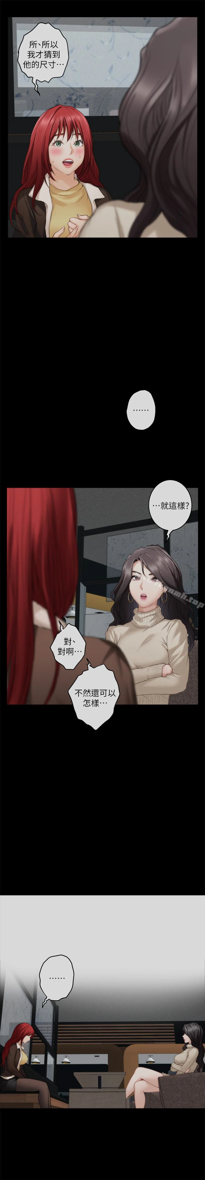 S-Mate - 第55话-主动的小桃 - page 13