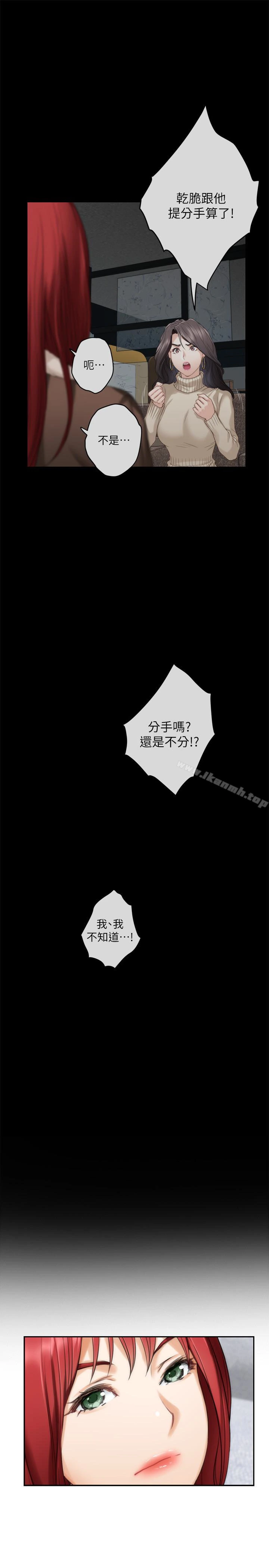 S-Mate - 第55话-主动的小桃 - page 16