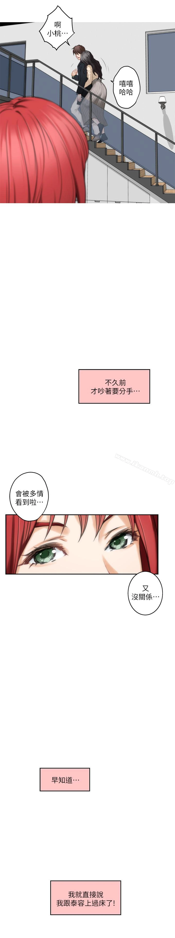 S-Mate - 第55话-主动的小桃 - page 18