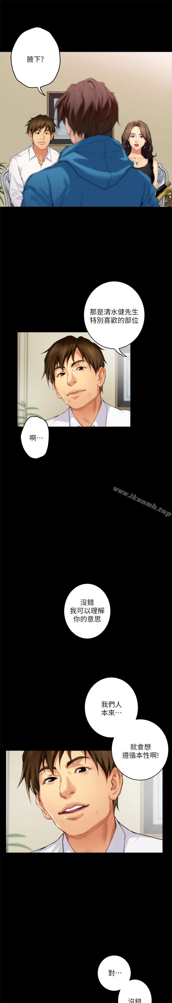 S-Mate - 第55话-主动的小桃 - page 30