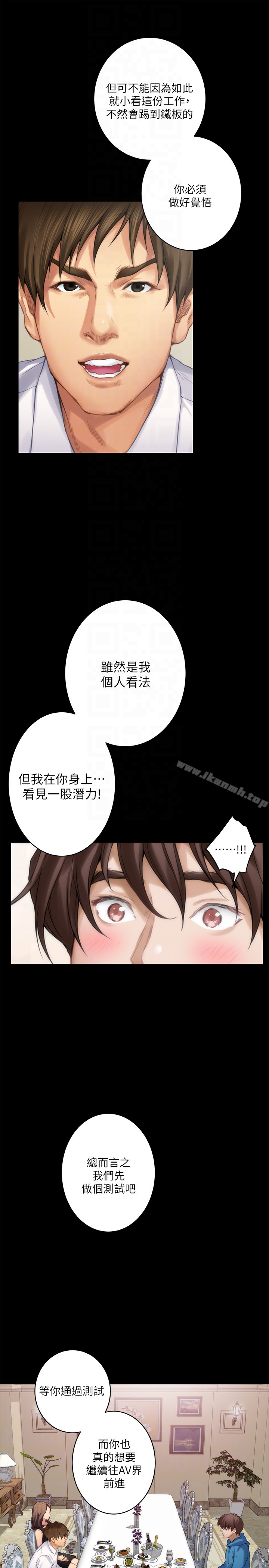S-Mate - 第55话-主动的小桃 - page 33